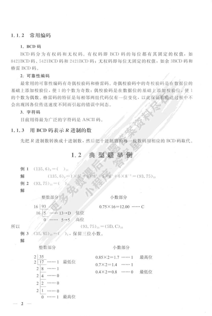 数字电子技术（第四版）