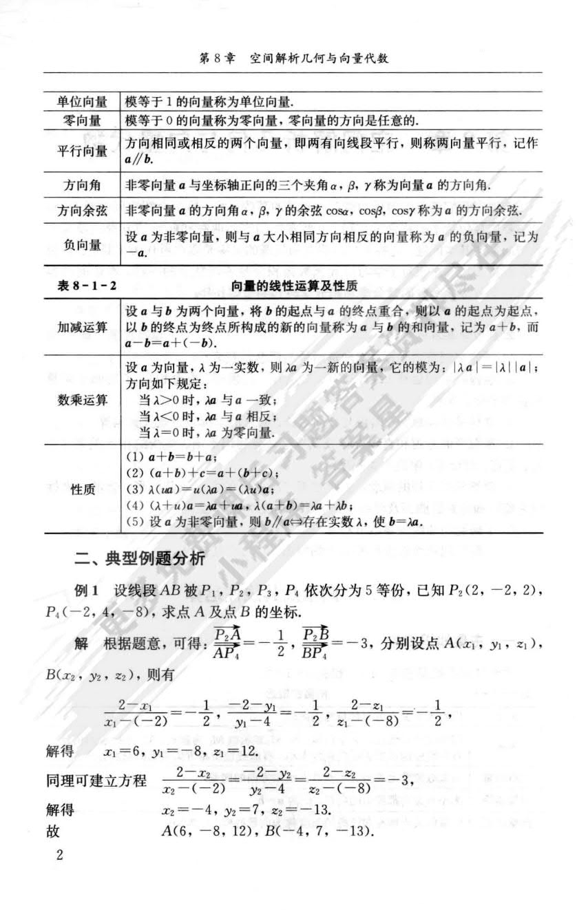 高等数学(理工类 简明版 第五版)(下册)