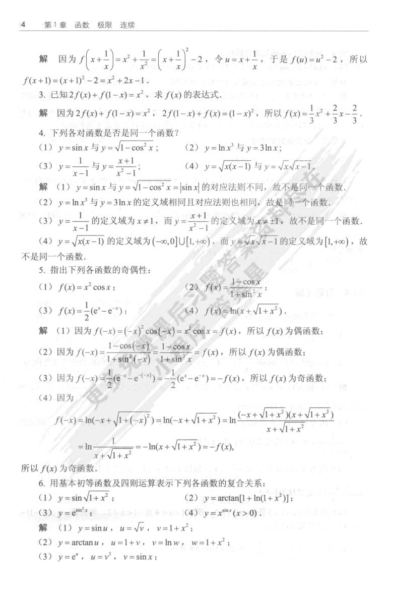 高等数学（第二版）（上册）