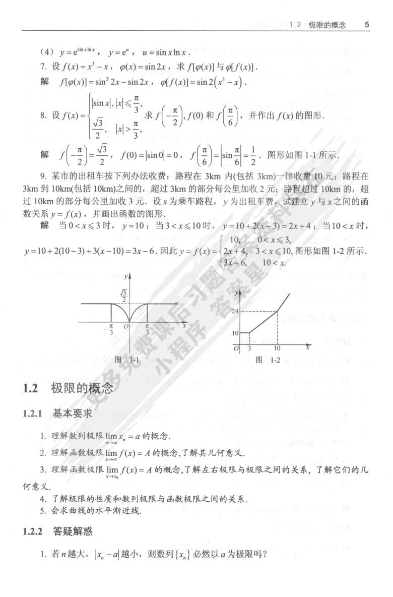 高等数学（第二版）（上册）