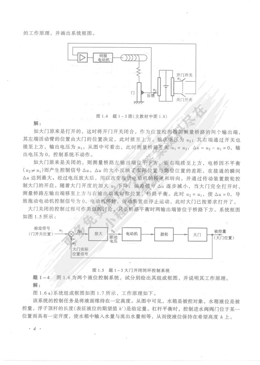 控制工程基础（第二版）