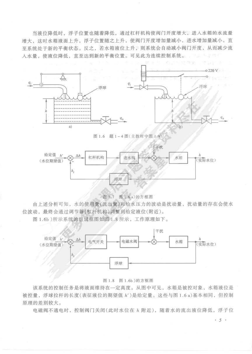 控制工程基础（第二版）