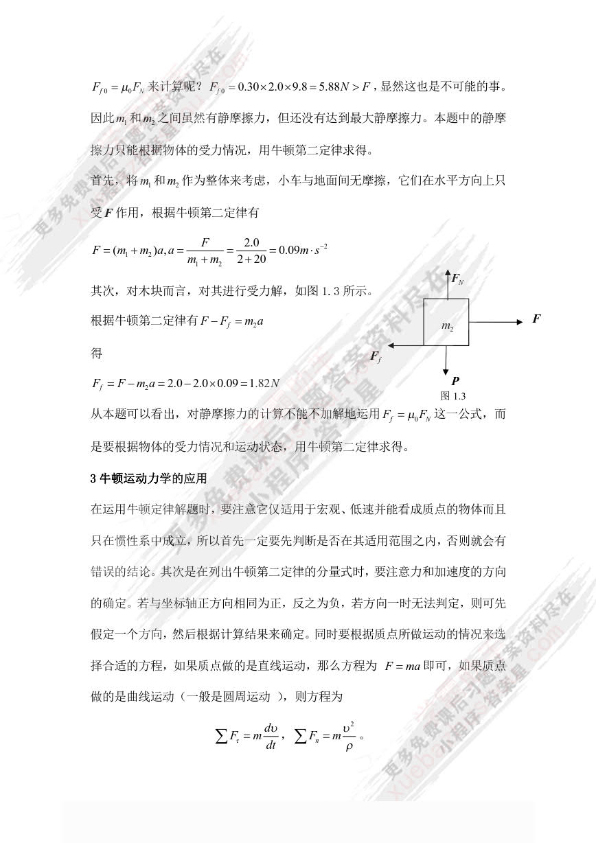 物理学及其工程应用（上册）