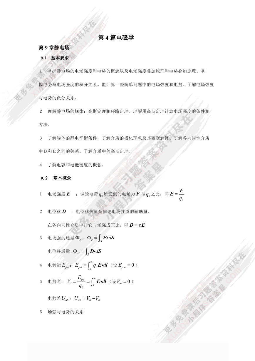 物理学及其工程应用（下册）