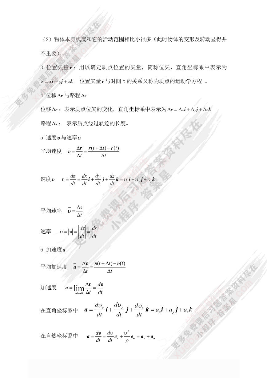 物理学及其工程应用（上册）