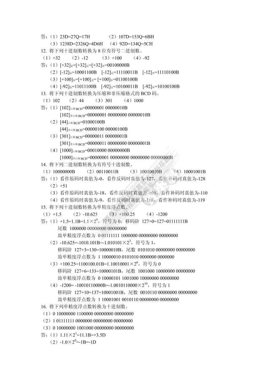 微型计算机原理与接口技术 （第4版）