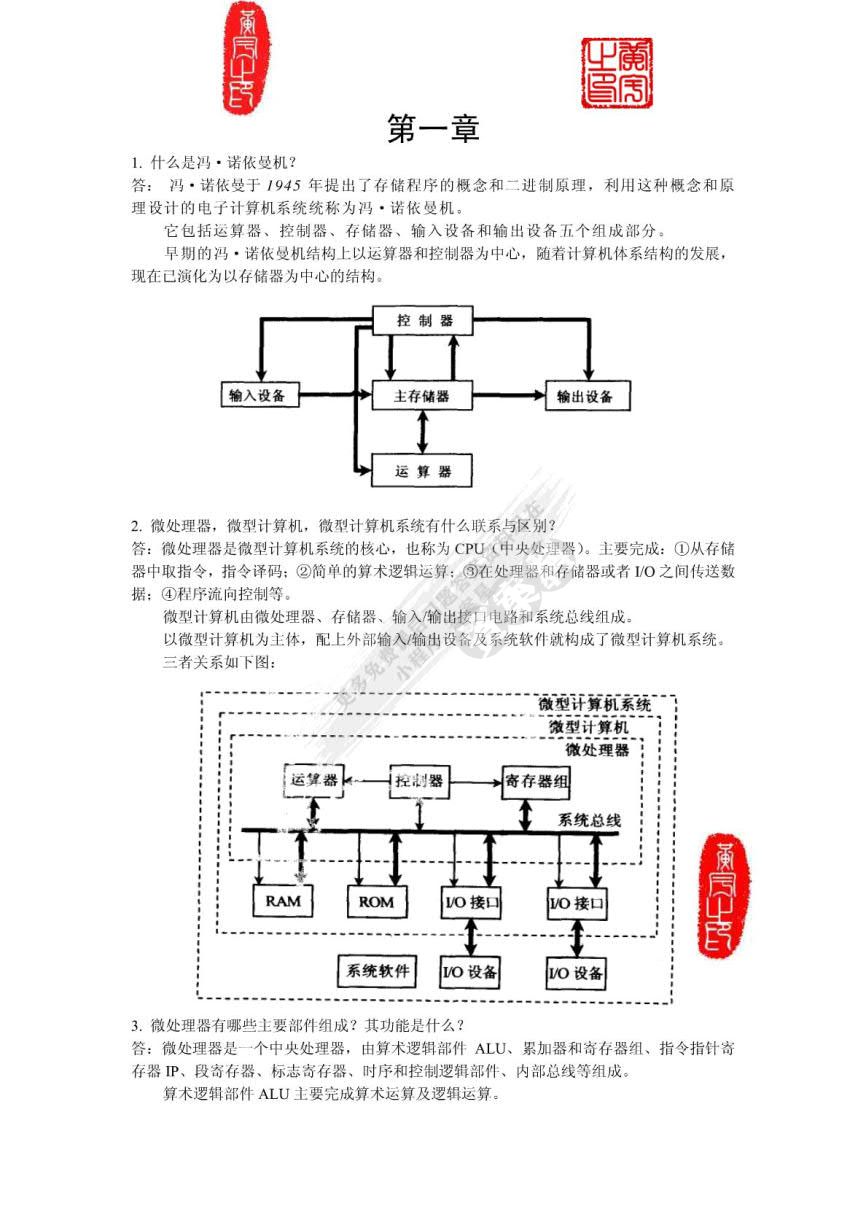 微型计算机原理与接口技术 （第4版）