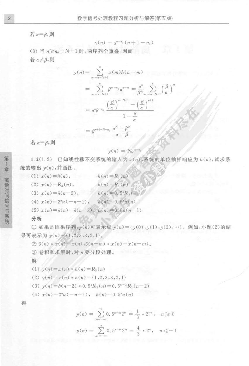 数字信号处理教程（第五版）MATLAB版