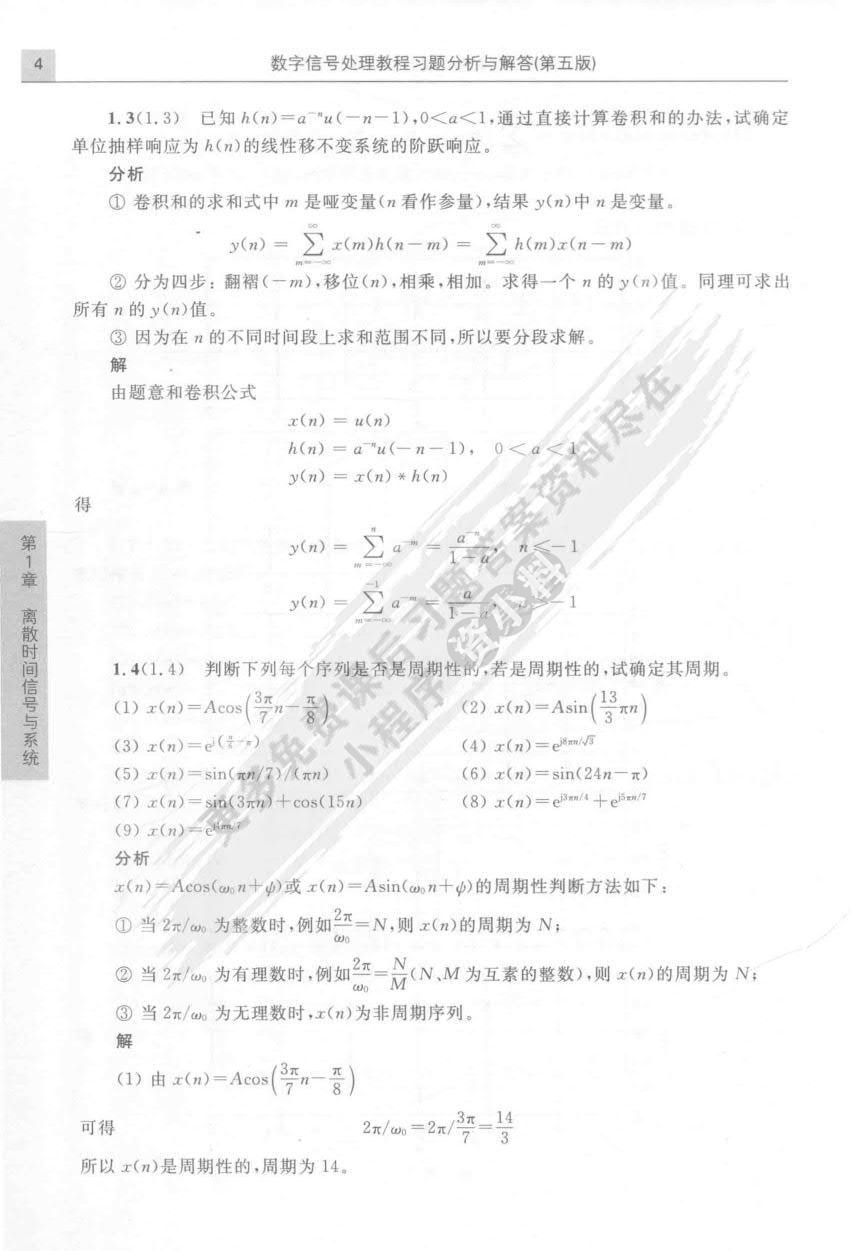 数字信号处理教程（第五版）