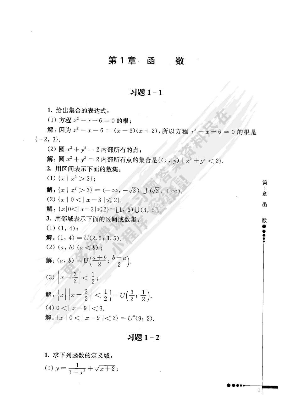  高等数学 第二版 上册