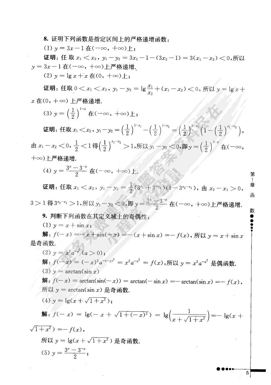  高等数学 第二版 上册