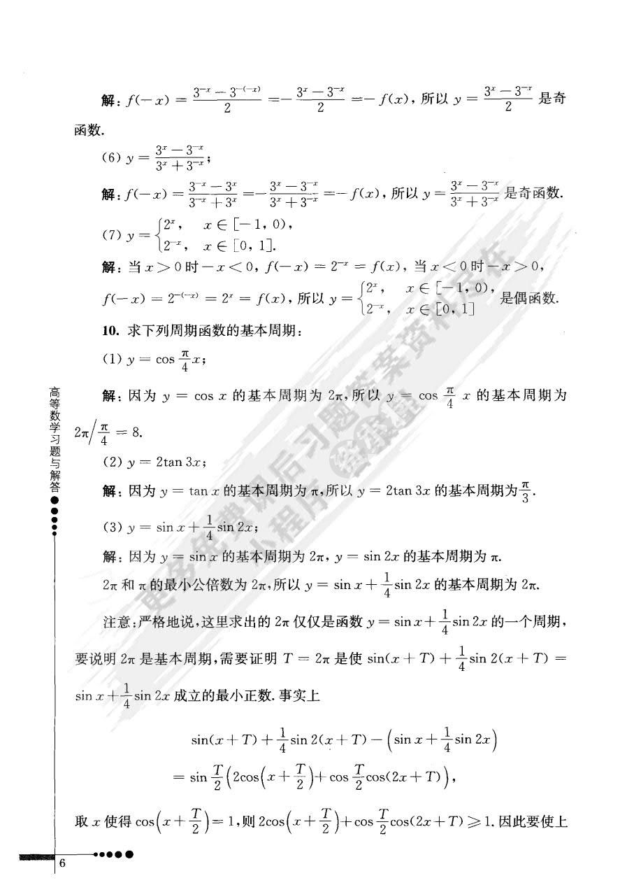  高等数学 第二版 上册