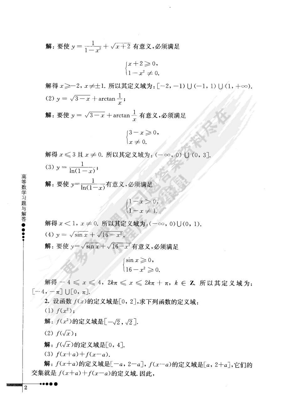  高等数学 第二版 上册