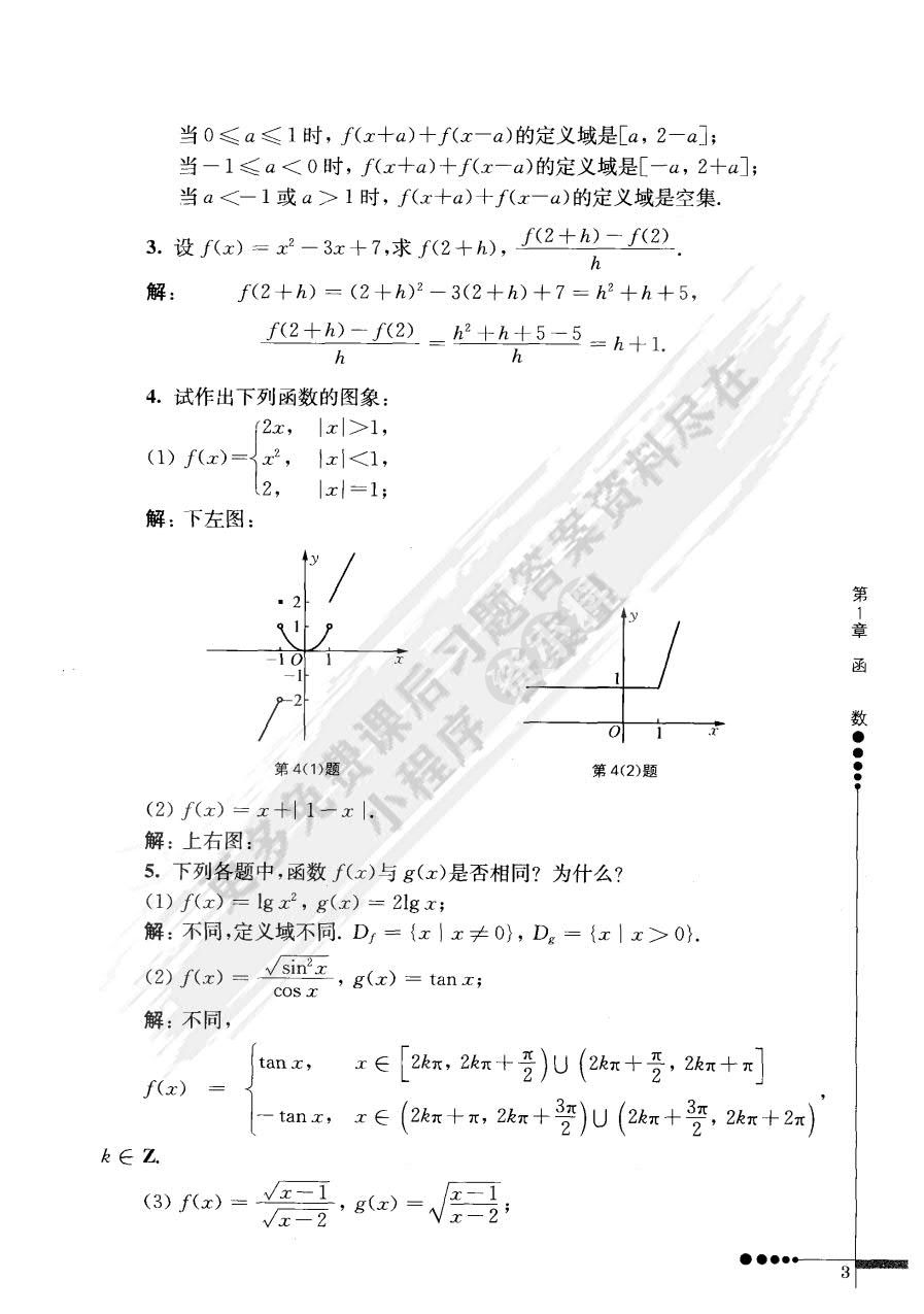  高等数学 第二版 上册