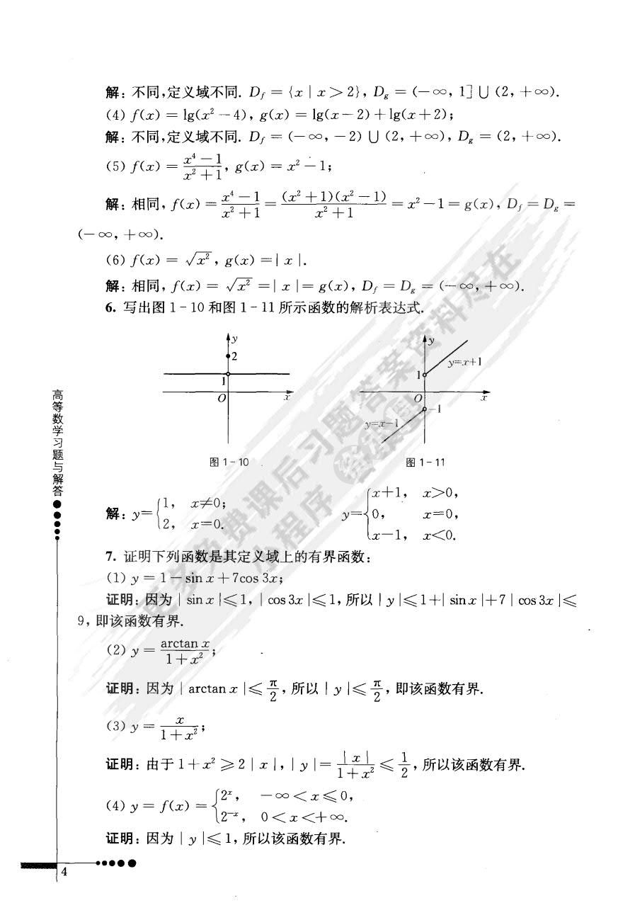  高等数学 第二版 上册