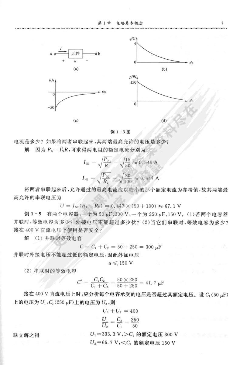 电路与电子技术（第5版）