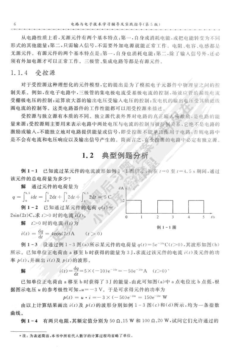 电路与电子技术（第5版）