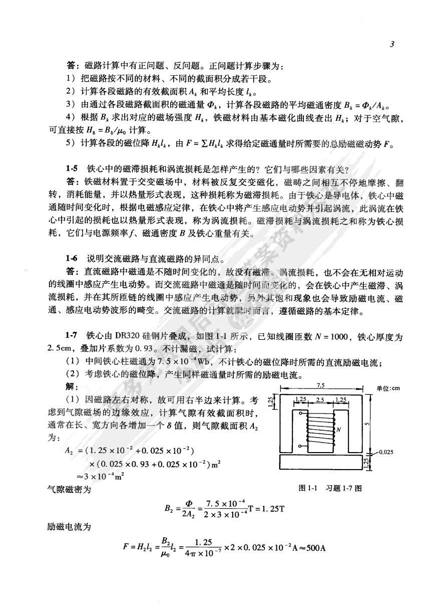 电机及拖动基础上册下册第四版