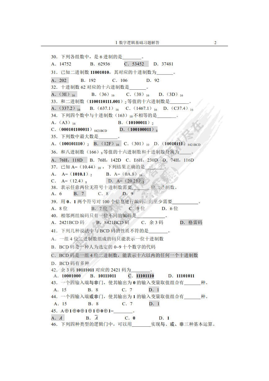 数字电路（第2版）