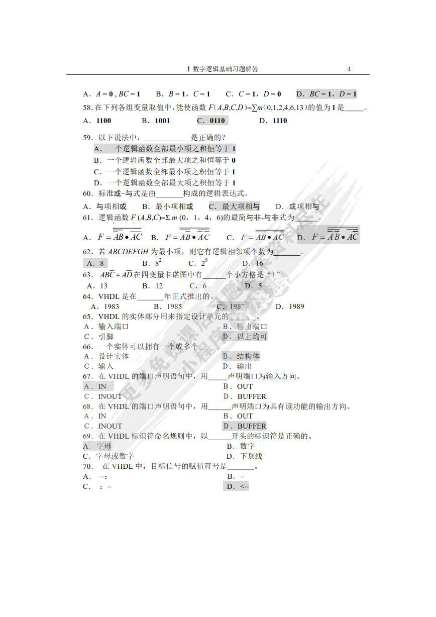 数字电路（第2版）