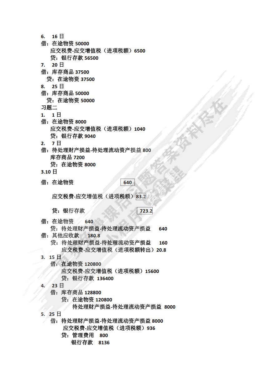 商品流通企业会计 第3版