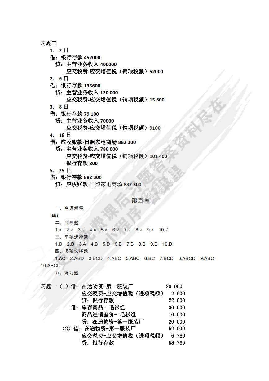 商品流通企业会计 第3版