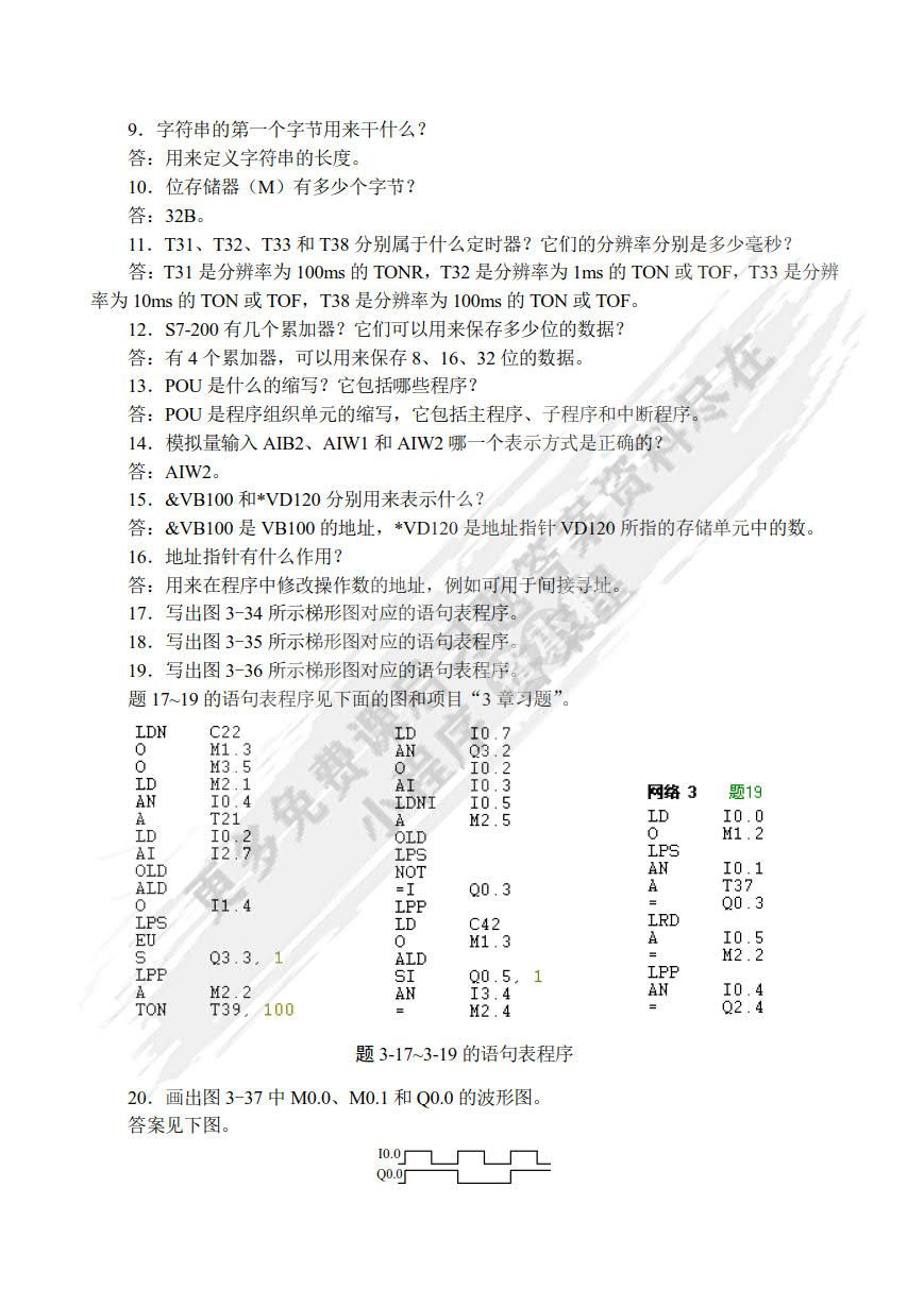 PLC编程及应用 第5版