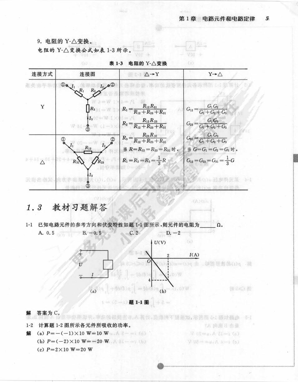 电路理论