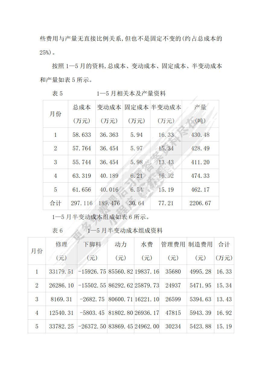 成本管理学（第3版）