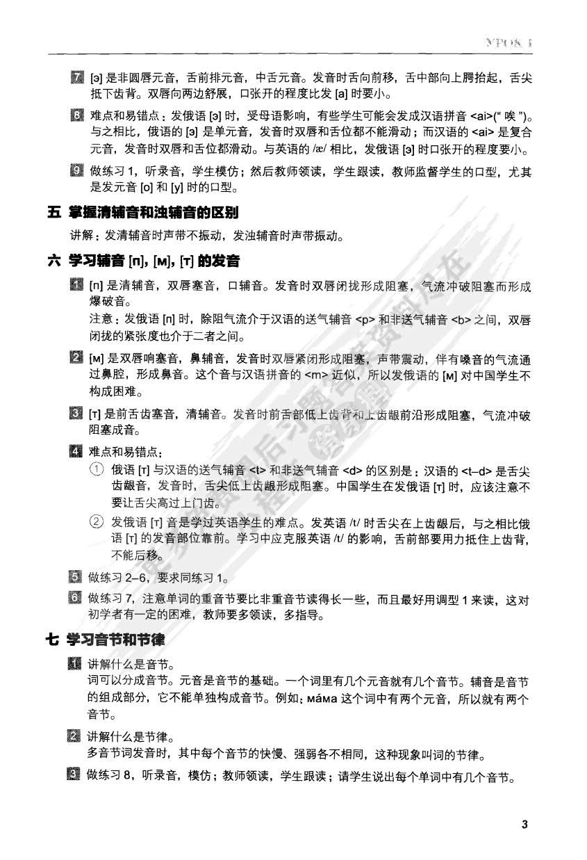 大学俄语(新版)(1)