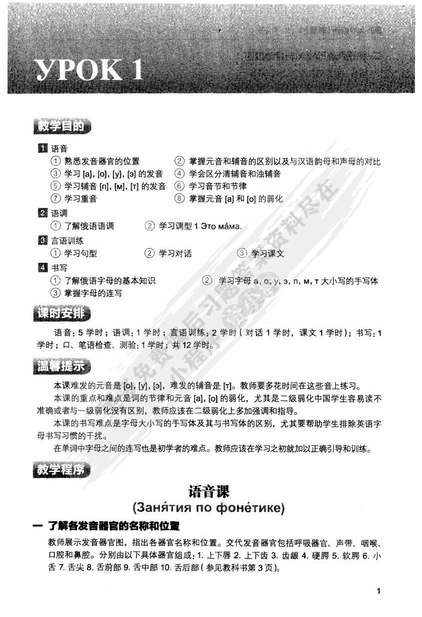 大学俄语(新版)(1)