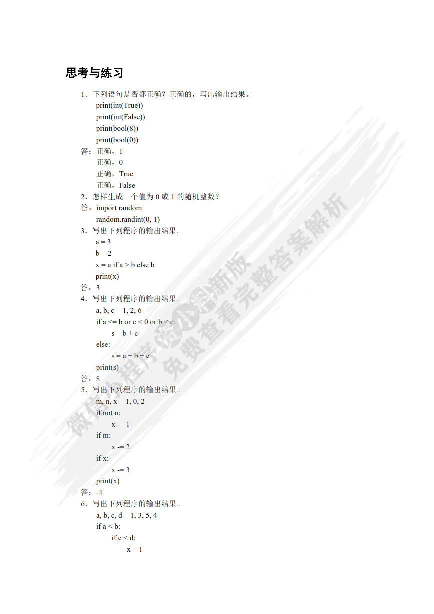 Python 程序设计基础