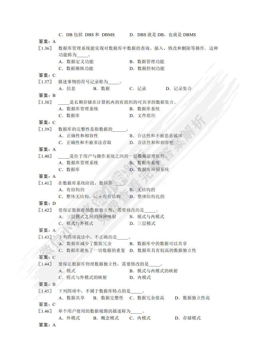 数据库系统原理及应用教程 第5版