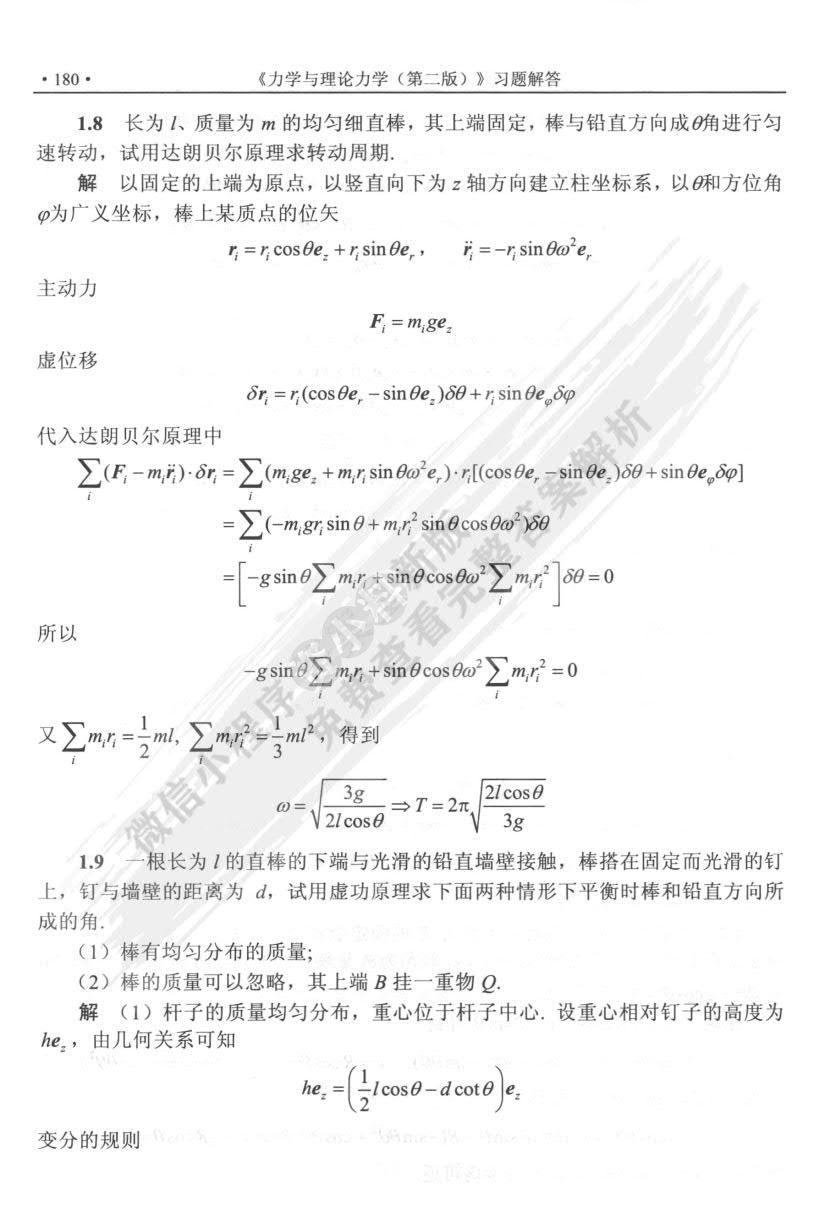 力学与理论力学下册 第二版