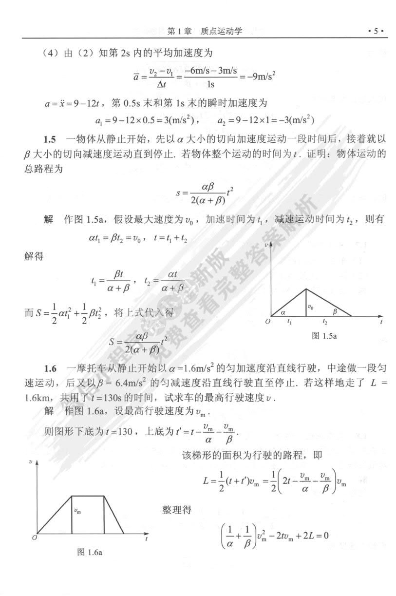 力学与理论力学上册 第二版