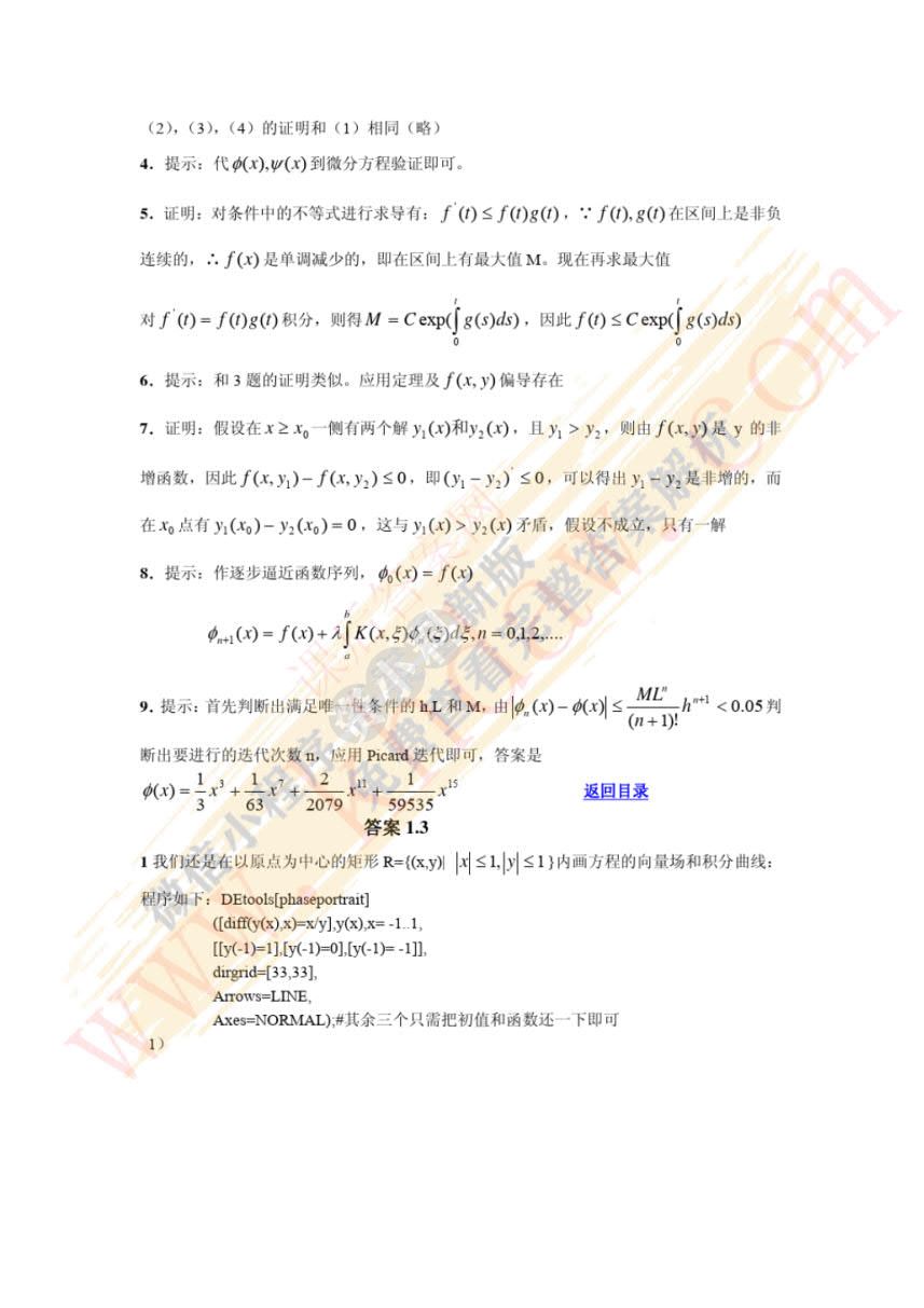 常微分方程及其应用(第二版)