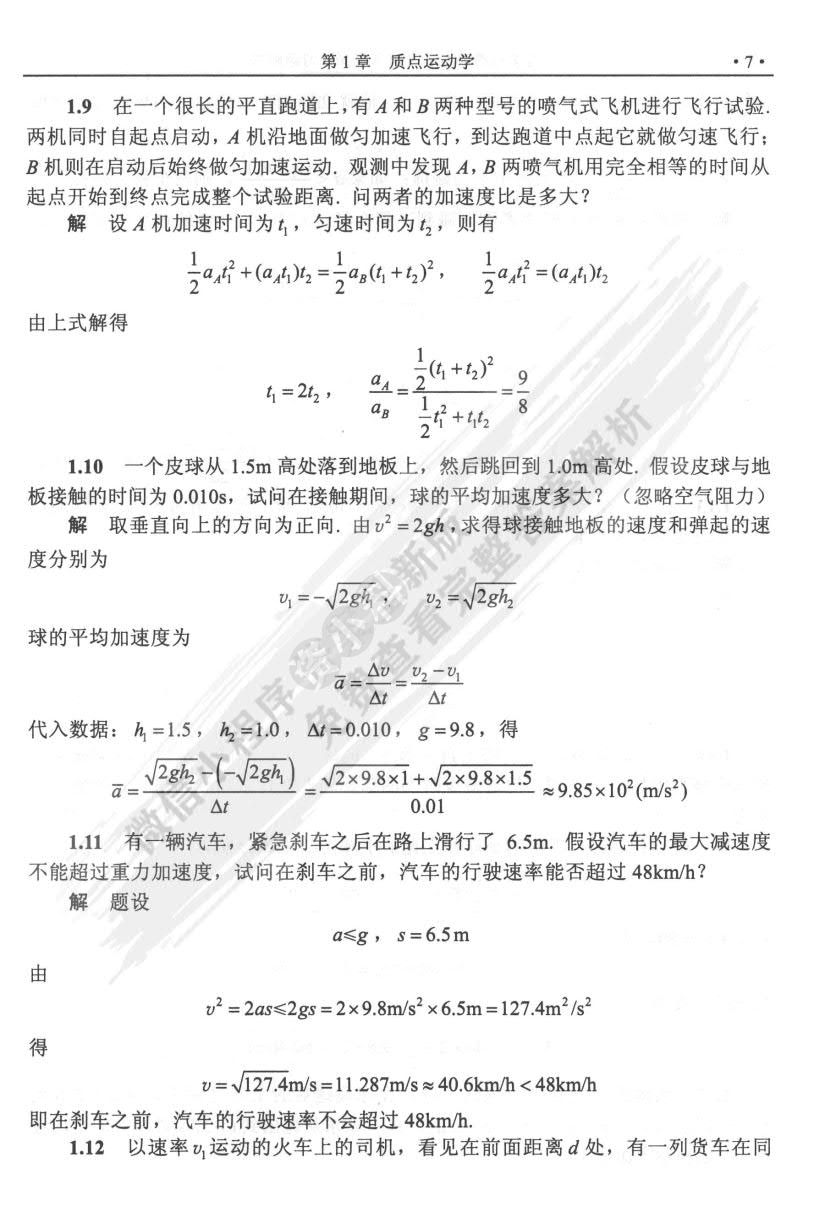 力学与理论力学上册 第二版