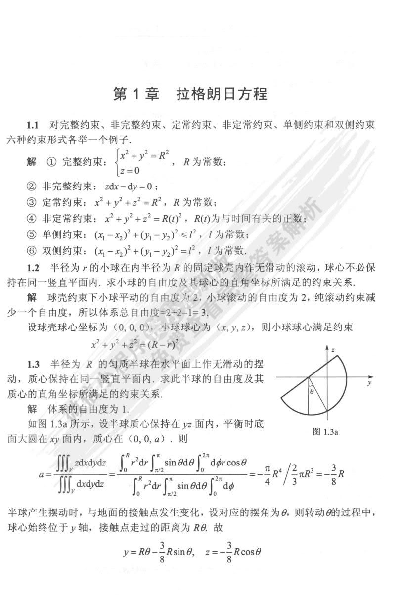 力学与理论力学下册 第二版