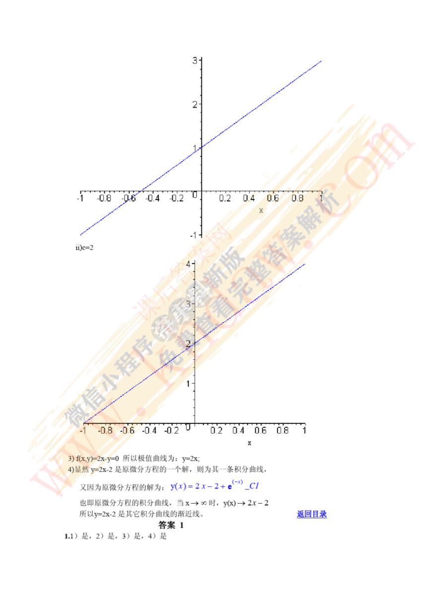 常微分方程及其应用(第二版)