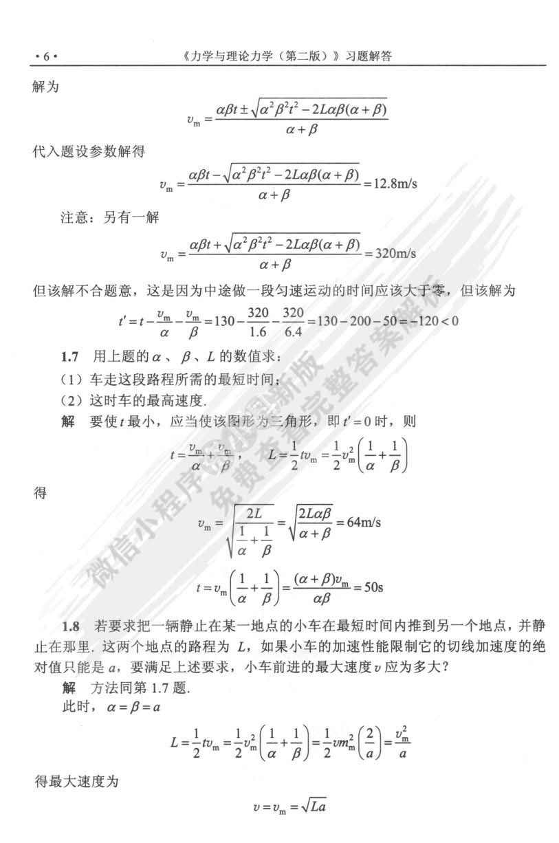 力学与理论力学上册 第二版