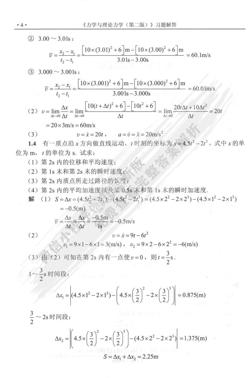 力学与理论力学上册 第二版