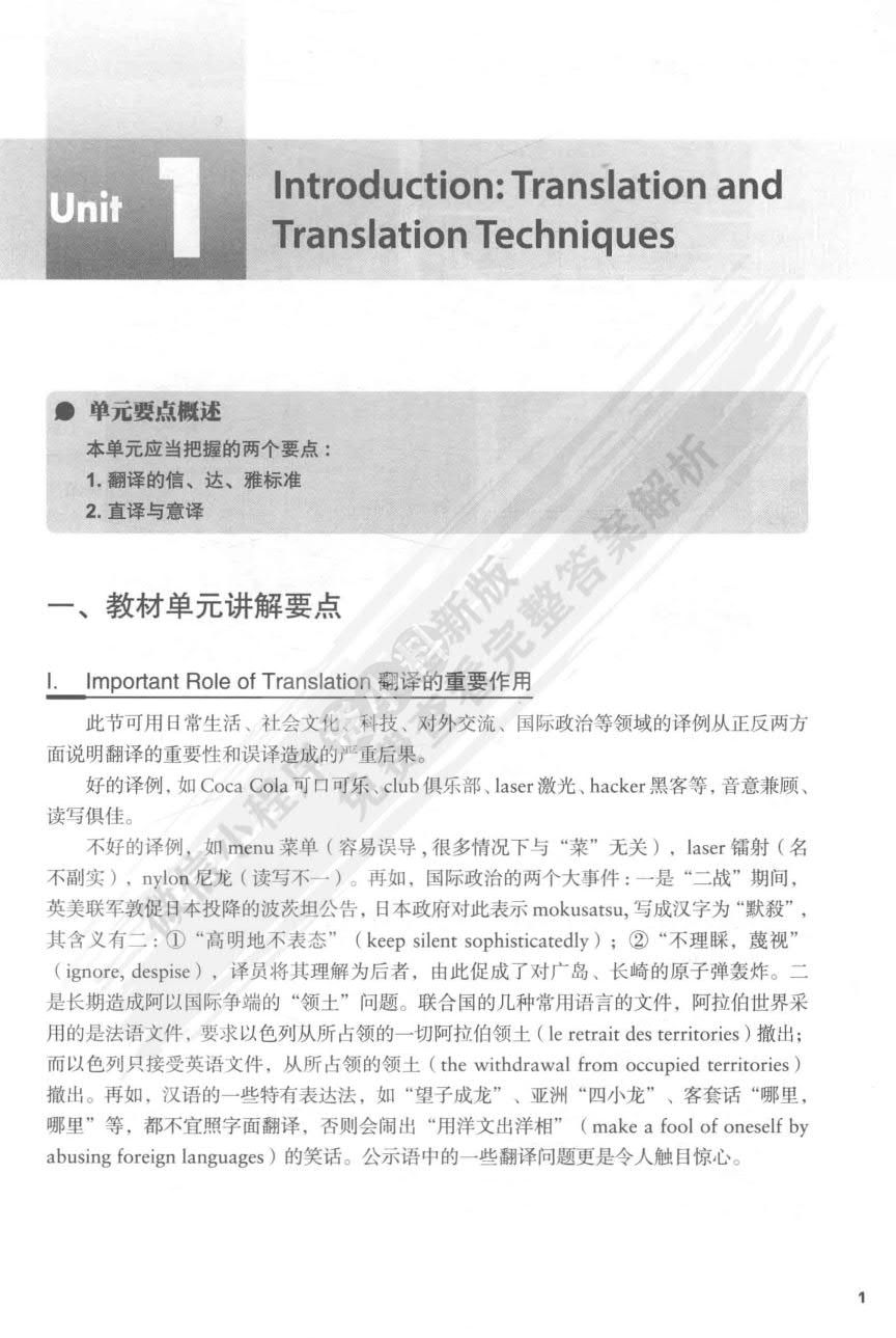 英汉互译实践与技巧（第五版）