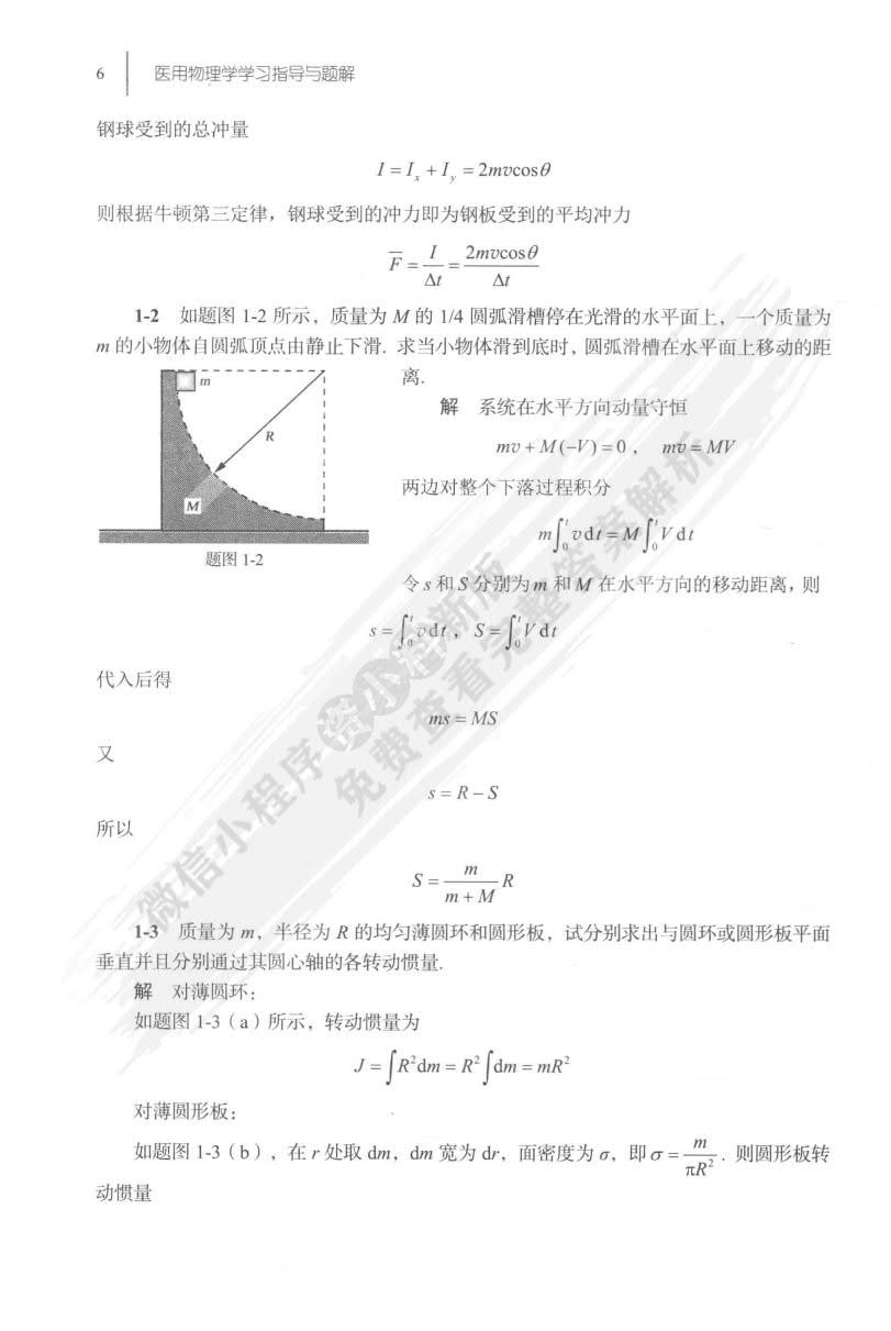 医用物理学