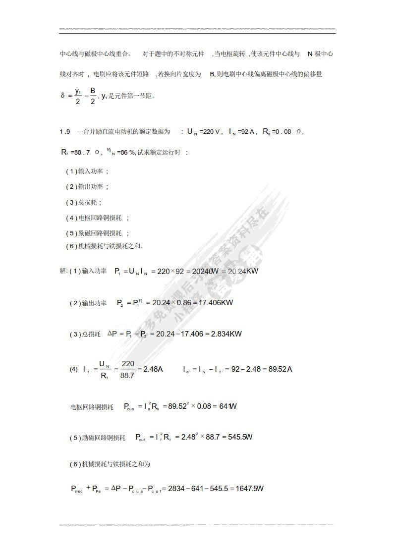 电机与拖动基础（第2版）