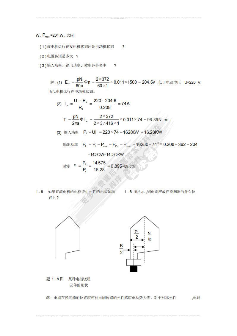 电机与拖动基础（第2版）