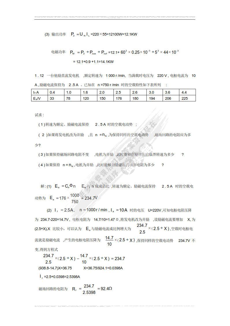 电机与拖动基础（第2版）
