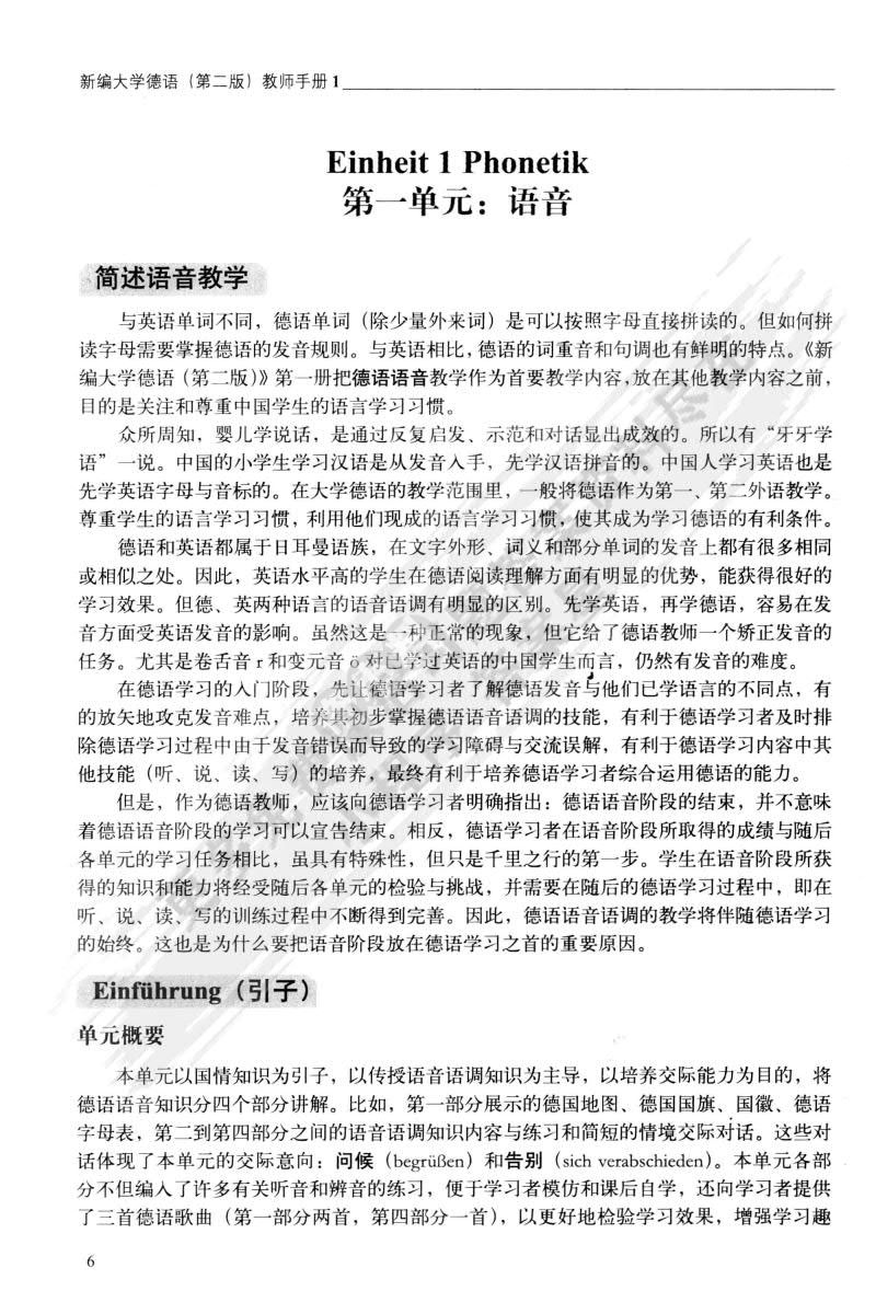新编大学德语1(第二版)