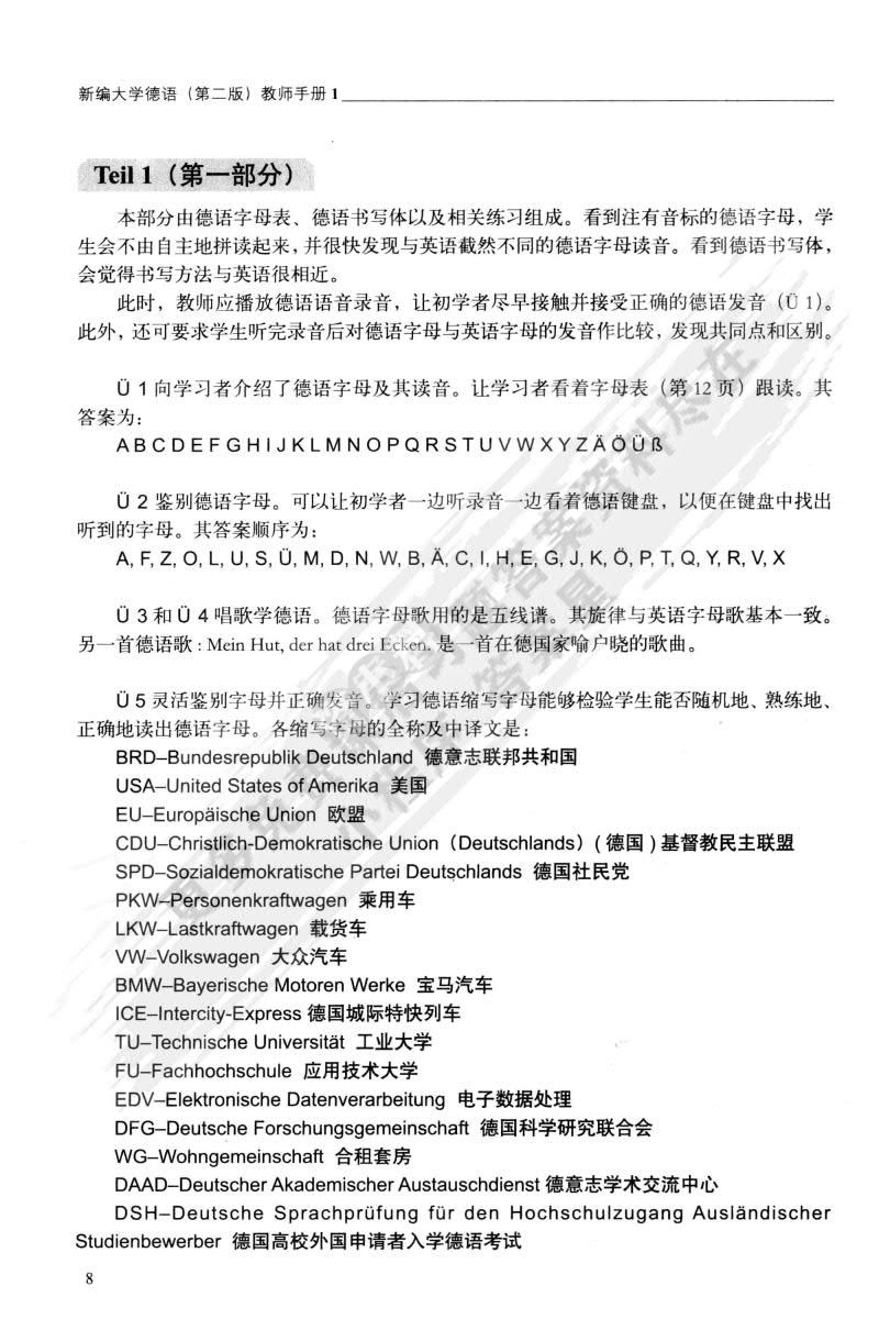 新编大学德语1(第二版)