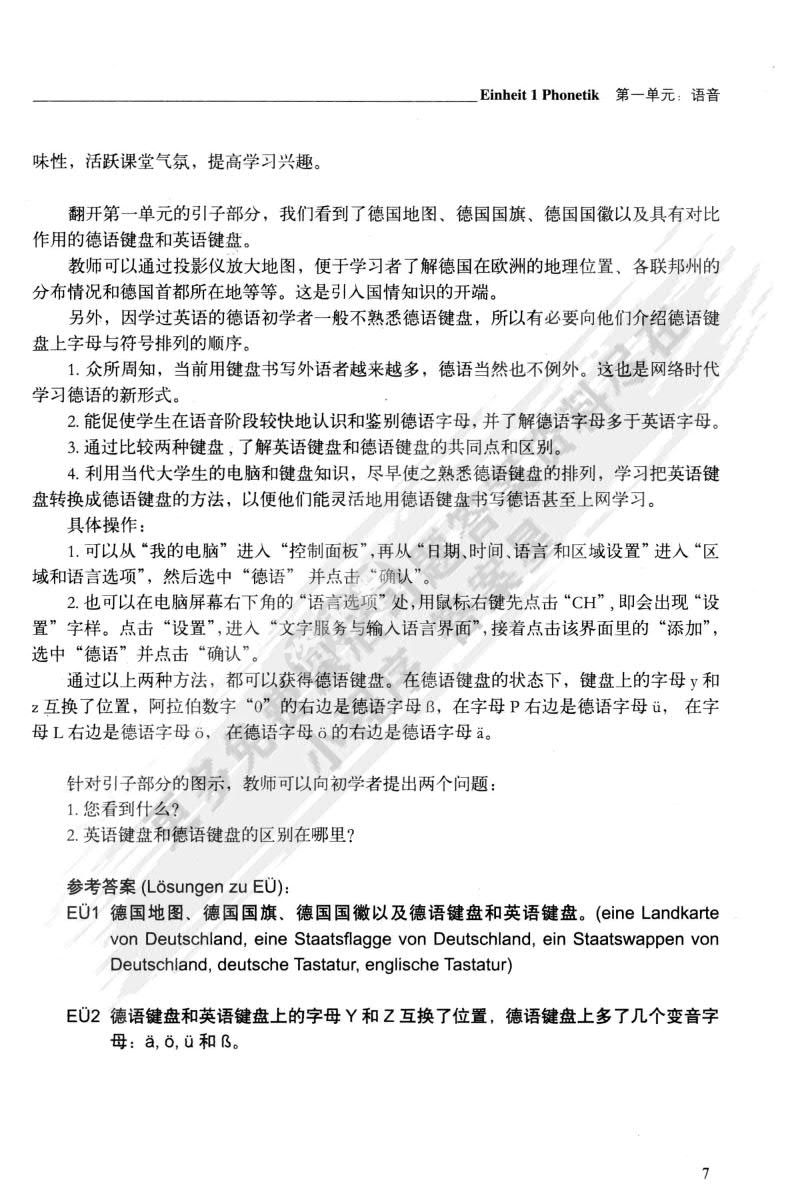新编大学德语1(第二版)
