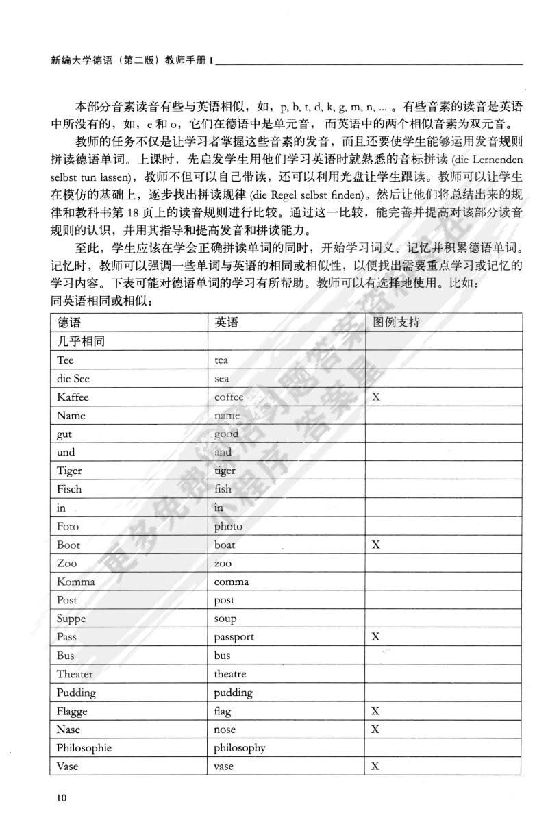 新编大学德语1(第二版)